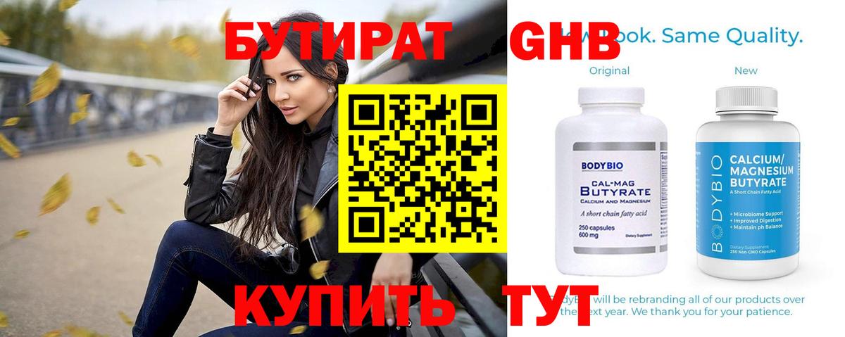 БУТИРАТ вода  Вход с VPN  Бутират  Мирный 