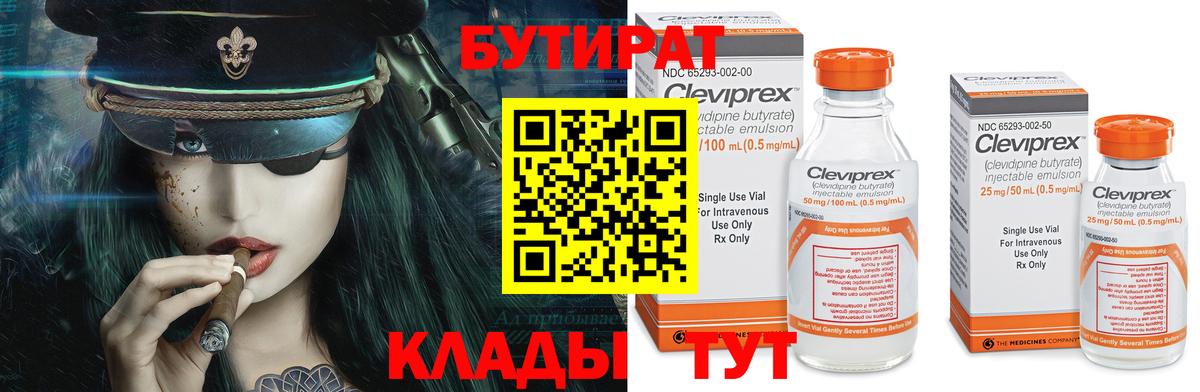 БУТИРАТ BDO Мирный