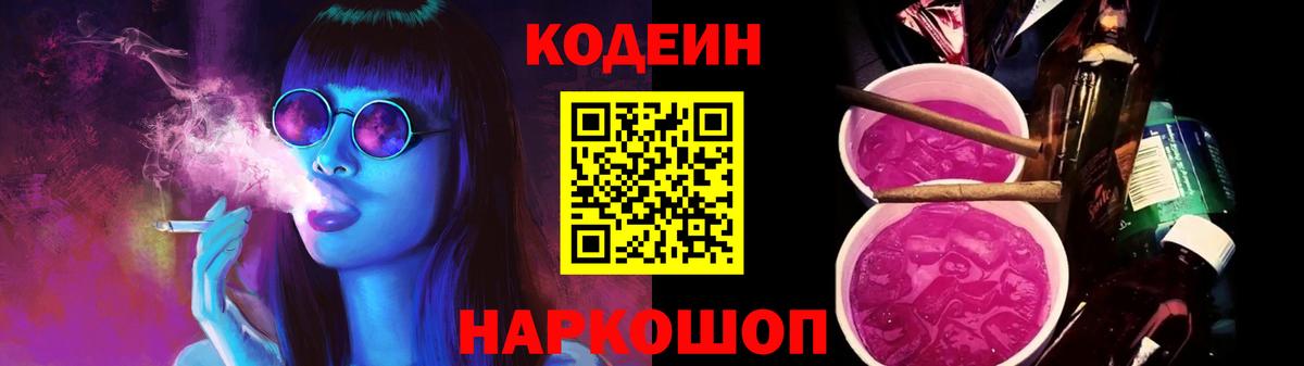 Кодеиновый сироп Lean напиток Lean (лин)  Вход с VPN  Кодеиновый сироп Lean напиток Lean (лин)  Мирный 
