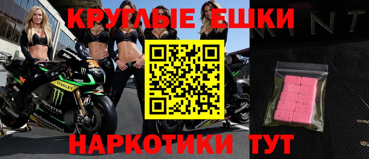 ЭКСТАЗИ круглые  Экстази  Мирный  Ecstasy ешки  Вход с VPN 