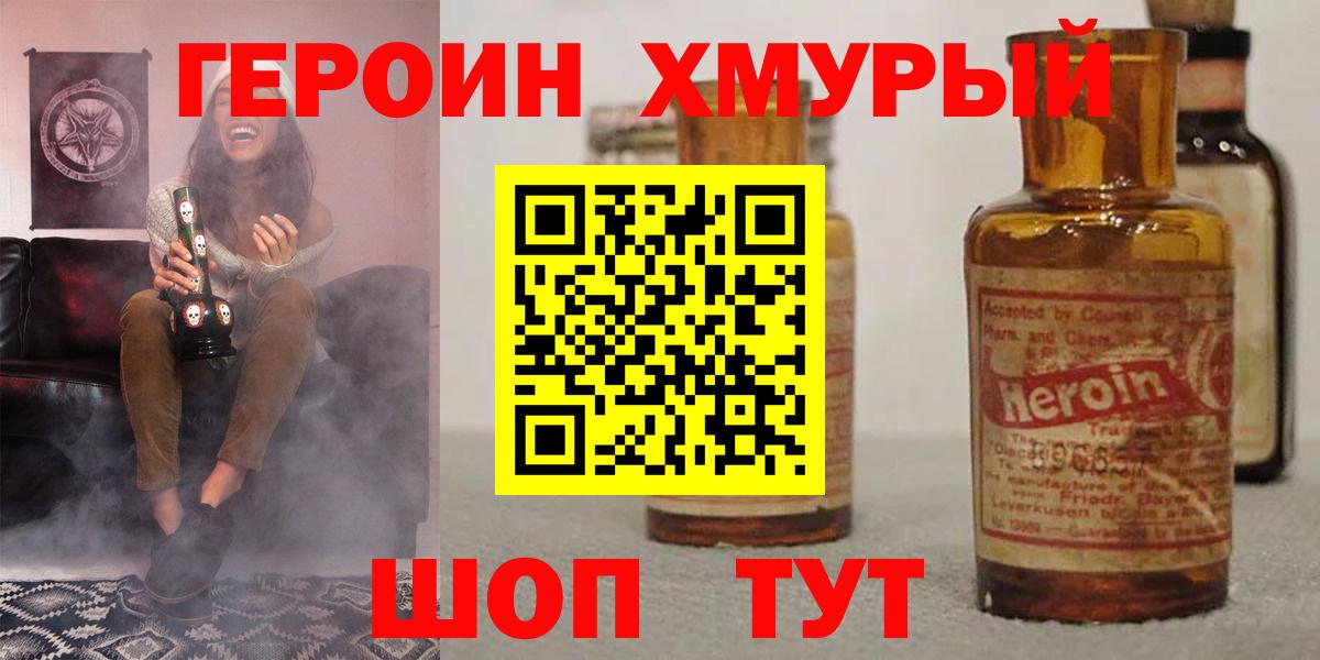 Мирный  ГЕРОИН VHQ  Героин  Вход с VPN 