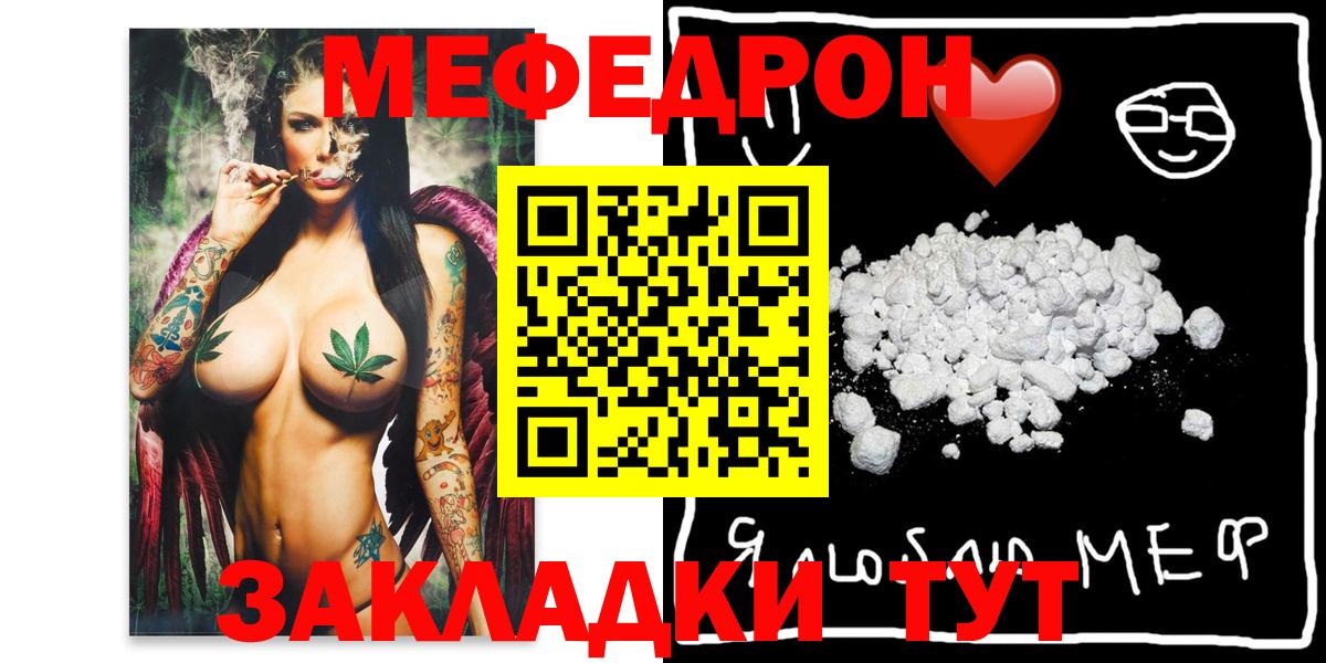 Меф мяу мяу  Мирный