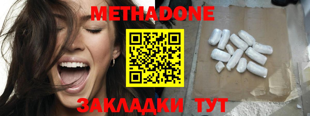 Мирный  Метадон кристалл  ОМГ ОМГ рабочий сайт  Метадон methadone  Вход с VPN 