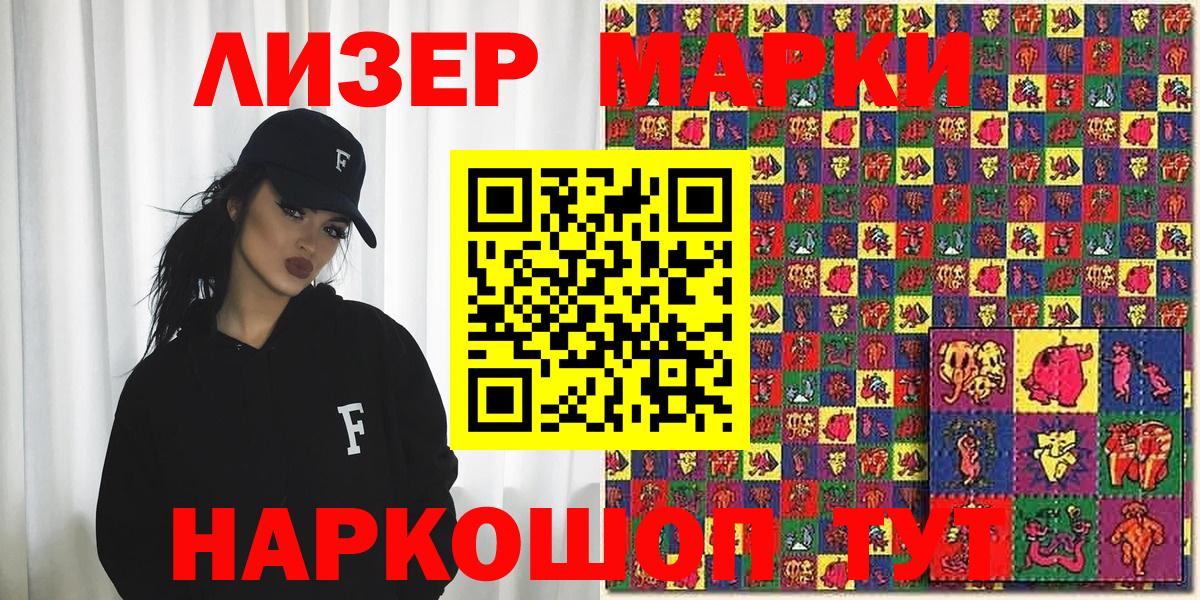 Наркотические марки 1500мкг Мирный